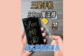 这才是三星手机的灵魂，魔法棒SPen实用场景演示！别再吃灰了 #三星手机 #数码科技 #spen #手机数码 #手机技巧