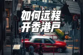 #上热门 如何远程开香港个人账户#香港开户#香港银行开户视频封面