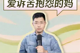不敢让自己幸福的女孩，都有一个爱诉苦抱怨的妈 #亲密关系 #情感经营 #自我提升 #原生家庭视频封面