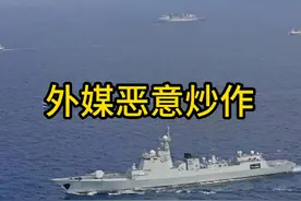 神州大国向中东派遣6艘舰队，被外媒恶意炒作。视频封面