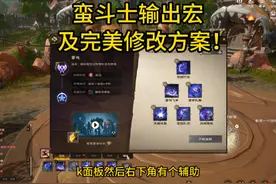 塔瑞斯世界蛮斗士输出宏完美修改教程，核心攻略 #塔瑞斯世界