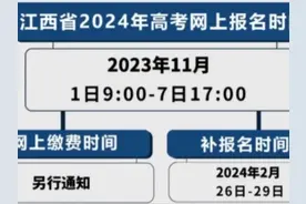 江西省2024年高考网上报名系统正式开放！具体操作流程来啦！视频封面