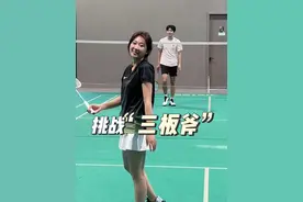 哼～居然敢挑战我的“三板斧”… #羽毛球 #美津浓落樱羽毛球拍视频封面