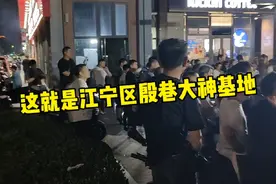 #热门话题热点榜 #南京江宁殷巷大神 #每天都有不同的人群视频封面