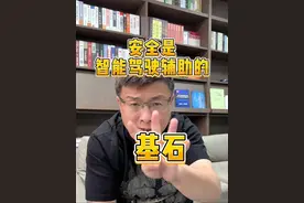 智驾辅助不是炫技，要把安全作为全民智驾辅助的基本底限 #鸿蒙智行主动安全真的有用#鸿蒙智行主动安全真的有用视频封面