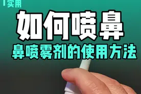 鼻喷雾剂的正确使用方法…很多鼻炎患者喷鼻方法不是很对，影响疗效。门诊医生可能也没有太多的时间讲解，看视频简洁明了…#喷鼻 #鼻喷雾剂#鼻喷雾剂的正确使用