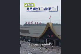 高速服务区睡一觉，究竟有多贵？ #交通规则视频封面