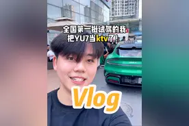 小米YU7，随时KTV！ #小米yu7 #试驾 #小米yu7试驾 #vlog十亿流量扶持计划 #vlog日常