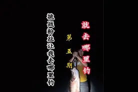 野河大战48斤鲢鳙 终于破纪录 圆梦了#原来钓鱼才是抖音运动顶流 #钓鱼的乐趣只有钓鱼人懂 #野钓鲢鳙 #每个钓鱼人都有个百斤巨物梦 #浮钓鲢鳙视频封面