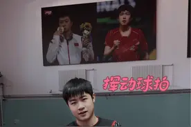 无论在哪，我都会全力挥动球拍 在自己选的道路上发光发热 不念过往 不畏将来#国乒 #乒乓球 #中国🇨🇳乒乓 #不负热爱视频封面