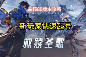 晶核全新80版本震撼来袭，新老玩家入坑指南 #晶核coa