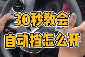 考了C1不会开C2的老铁看过来，30秒教会你#考驾照 #科目三