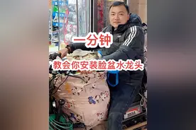 #上热门 脸盆水龙头怎么安装一分钟教会你！#水龙头 #五金工具 #家装卫浴 #水龙头安装