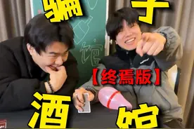 《让六追一》 #呼噜馆儿 #骗子酒馆 #DOU斯卡 #骗子酒馆真人版 #十日终焉视频封面