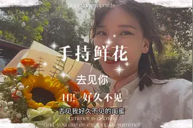 手持鲜花去见你～#一束花的仪式感 #教师的假期生活 #好久不见