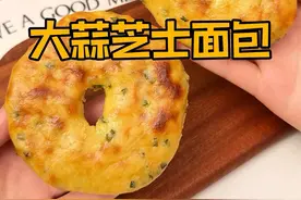 大蒜芝士面包，我愿称之为面包的天花板吃法！！ #面包 #在家做美食 #大蒜的神仙吃法 #空气炸锅美食视频封面