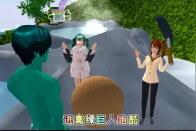 三枝的神操作，逃离绿巨人跑酷#樱花校园模拟器 #樱校视频封面