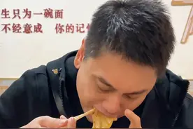 以前没吃过这么粗的面，是一次有趣的体验！#星引力计划#抖音美食推荐官#星动秋游季视频封面