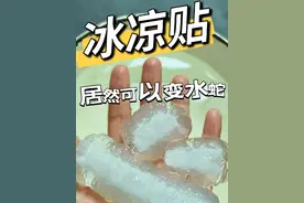 冰凉贴泡出来居然会变成好玩的水蛇？#解压 #趣味测试 #自制玩具
