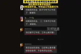 #家长拒订牛奶老师怒怼有事别求 ：“不会有求必应”#学校回应家长拒订牛奶遭老师怒怼