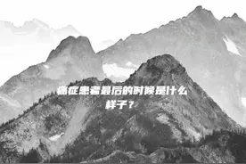 癌症患者最后的时候是什么样子？#抗击病魔 #癌症晚期 #抗癌日记视频封面