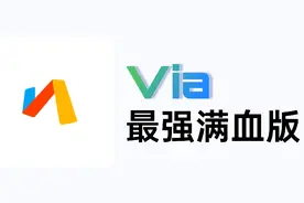 Via最强版！总计上万种脚本插件，从此使用体验拉满！