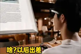 这款国产AR眼镜，让电脑主机都“失业”了。#科技 #科技改变生活 #INAIR#AR眼镜#AR空间计算机视频封面