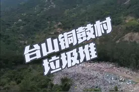 垃圾堆满山坡 树林里泡沫塑料苍蝇飞的到处都是，恶臭无比，没有防渗漏措施；对于喜欢户外爬山的环保主义者来说，这是最不想看到的景象，平时爬山一个瓶子我都要带下山；大家一起努力，我们的环境会更美好，加油#绿水青山就是金山银山 #环境保护视频封面