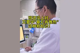 班还没上好，又要学"基孔肯雅热"这种新知识！