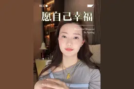 结婚是为了幸福，离婚也是为了幸福#何钰欣 #何钰欣doris #猴嫂 #再见爱人 #婚姻视频封面