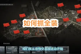 如何抓全装#暗区突围 #战术博弈射击手游视频封面