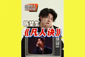 声乐专业老师带你看陈楚生《凡人诀》吟唱转调放大招，顶级弱混 流行民谣即是统治区#陈楚生#陈楚生凡人诀 #陈楚生凡人诀吟唱转调 #于老师流行声乐解析 #歌手于航视频封面