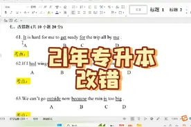 河南专升本21公共英语改错真题#专升本打卡 #专升本英语视频封面