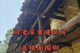 人生一定要亲生体验建房子的过程#2024新农人计划 #农村自建房 #我的乡村生活 #家乡建房视频视频封面