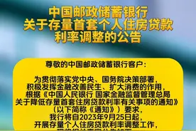 中国邮政储蓄银行关于存量首套个人住房贷款利率调整的公告#中国邮政储蓄银行#个人住房贷款  #利率调整 #人民邮政为人民 #为美好生活加速视频封面