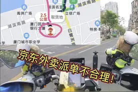 京东外卖派单系统是不是不合理？ @京东秒送 #外卖小哥 #第一视角 #行业分享 #权益保障 #黑骑士更专业的外卖车视频封面