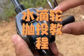 水滴轮到底应该如何练习？ 水滴轮抛投教程视频封面