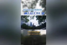 6月27日，丽水市发布通知，从2023年5月1日开始，全丽水市最低生活保障标准由每人每月1035元统一调整为每人每月1100元。#丽水 #最低生活保障标准视频封面