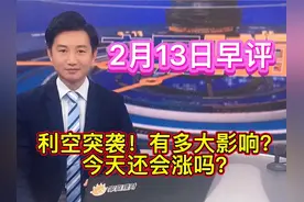 深夜爆利空！有多大影响？今天还会涨吗？#大盘分析 #技术分享视频封面
