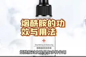 烟酰胺的功效和用法#dou上热门 #保健食品 #烟酰胺 #维生素