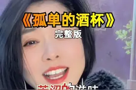孤单的酒杯，装满了泪水，杯杯都是苦涩的滋味……#歌曲酒醉伤心泪 #敬往事一杯酒歌曲视频封面