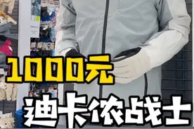 预算1000帮大家迪卡侬配一套南方看雪徒步装备视频封面