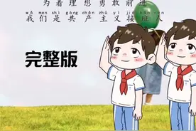 《我们是共产主义接班人》《中国少先队队歌》完整版歌词#少先队队歌 #我们是共产主义接班人 #一年级  #少先队员先锋队队歌歌词 #少先队员视频封面