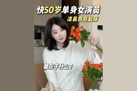 今天也是4点起床的一天~大家可以数一下我都干了多少件事情…#女演员 #独居日记 #日常vlog #自律视频封面