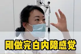 刚做完白内障感觉老是有光忽晃眼的原因#眼科 #白内障 #门诊日常视频封面