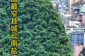 中国最窄县城，云南盐津县，号称“一线城市”#旅行推荐官 #我用摄影看世界 #中国最窄县城 #云南