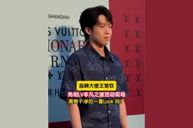 6月26日，上海。品牌大使王楚钦亮相LV非凡之旅活动现场！清爽干净的一套Look，帅！#王楚钦亮相LV大秀