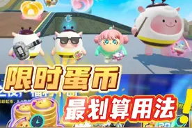 蛋仔限时蛋币可兑换物品汇总❗这么用最划算❗#蛋仔高玩小课堂