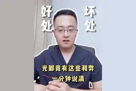 孩子光脚走路的好处和坏处。#扁平足 #平足 #足弓塌陷 #医疗健康创作训练营 #硬核健康科普行动视频封面