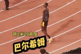 #巴尔希姆 #跳高 #钻石联赛 #钻石联赛苏州站 #田径比赛 @DOU+小助手 @DOU+上热门